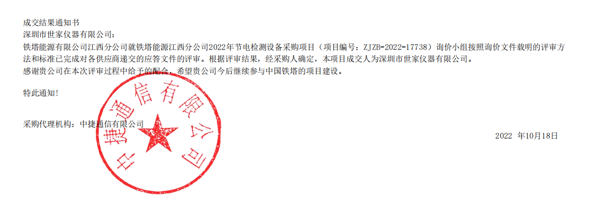 熱烈慶祝我司成功中標(biāo)鐵塔能源有限公司江西分公司的項目！