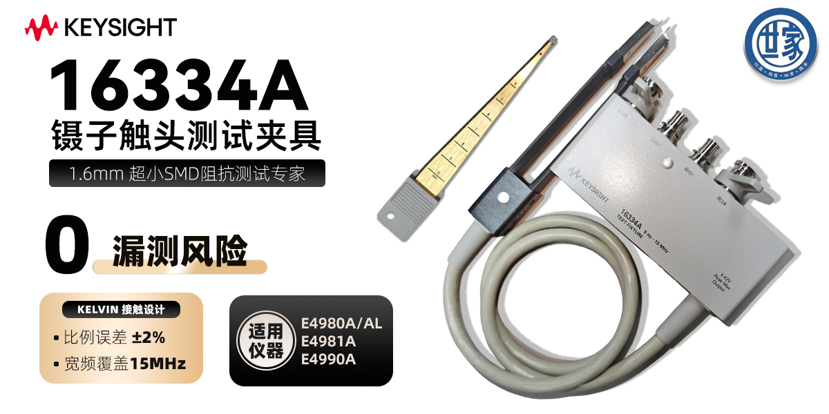 16334A 鑷子觸頭測試夾具：SMD 阻抗測量的極簡科普指南  一、核心功能：為什么它是 SMD 測試的「微型夾子」？