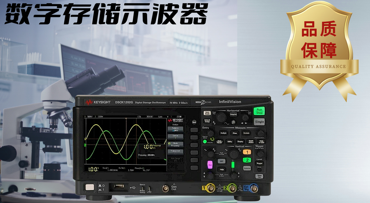 探索是德 DSOX1202G 示波器：入門之選，專業(yè)之能